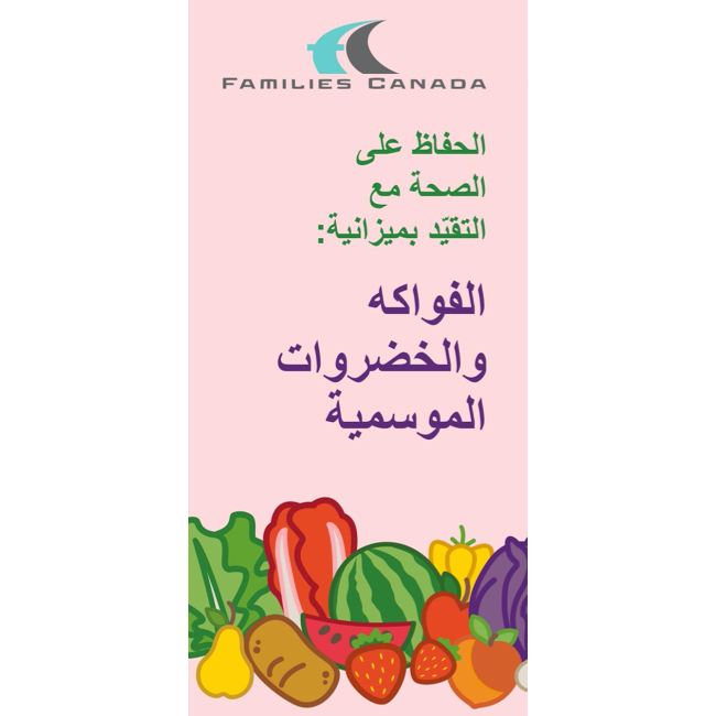 Seasonal fruits and vegetables. 